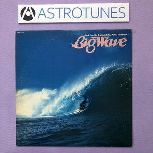 傷なし美盤 山下達郎 Tatsuro Yamashita 1984年 LPレコード ビッグ・ウェイブ（サントラ) Big Wave 青山純, 難波弘之, 伊藤広規, 土岐英史