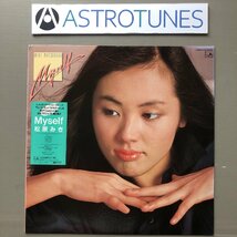 レア盤 松原みき Miki Matsubara 1982年 LPレコード マイセルフ Myself オリジナルリリース盤 city pop Tim Weston, David Woodford_画像1