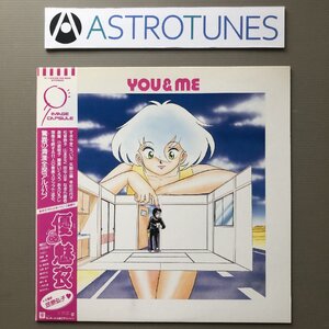 傷なし美盤 美品 レア盤 優＆魅衣 You & Me 1987年 LPレコード 優＆魅衣 You & Me 帯付: Anime Manga なぎら健壱 アイ高野 矢野立美