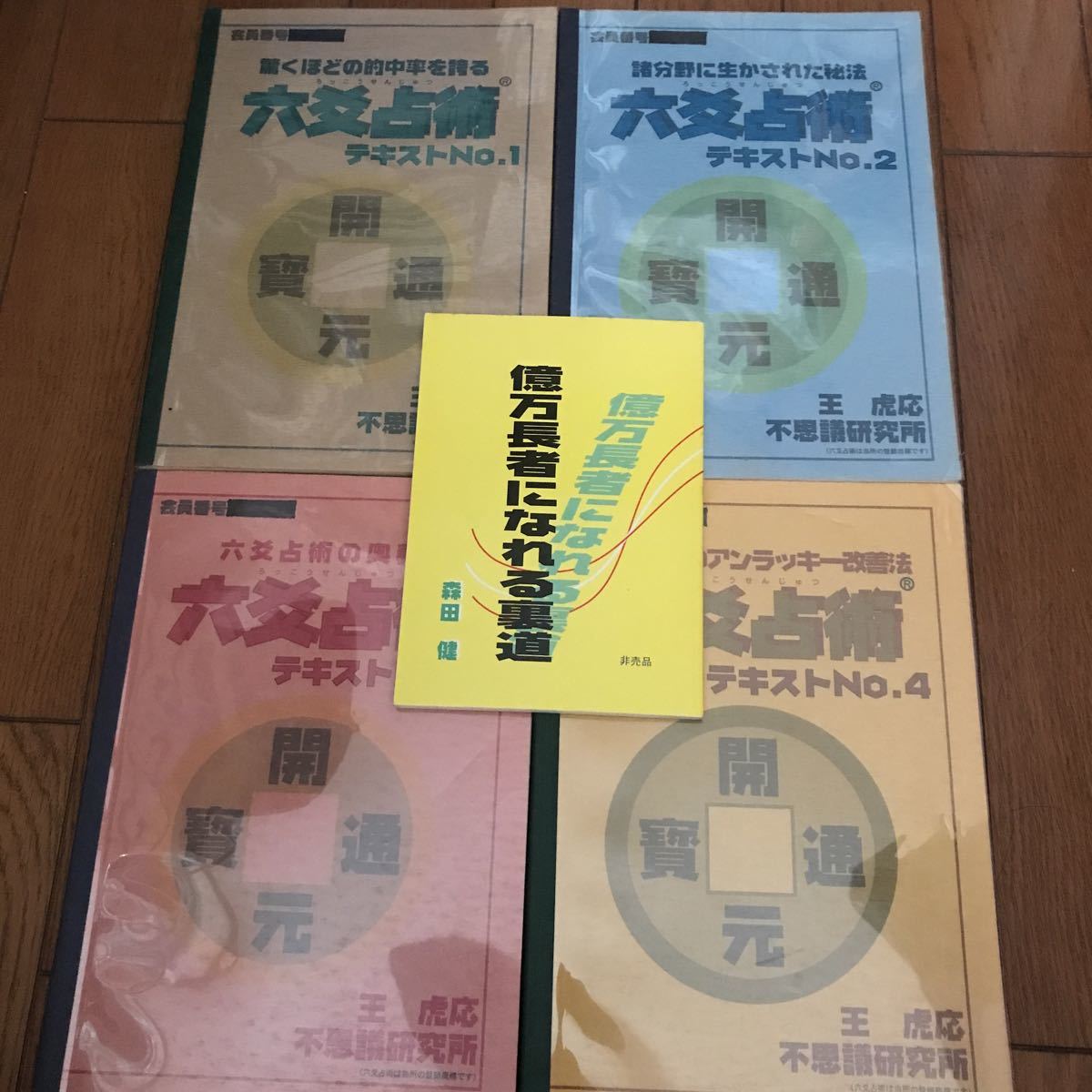 不思議研究所 ２０１９トラさんセミナーDVD六爻占術編 4枚組-