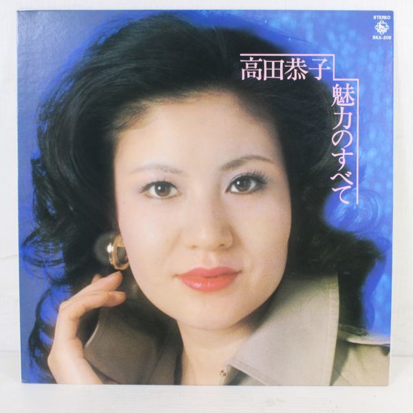 ヤフオク! -「高田恭子 lp」(音楽) の落札相場・落札価格