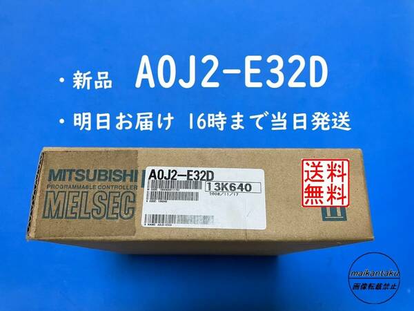 【明日着 A0J2-E32D 新品】 2008年製 最終ロット品 16時まで当日発送 ◎国内正規流通品◎ 送料無料 三菱電機