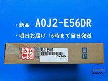 【明日着 A0J2-E56DR 新品】 ◎国内正規流通品◎ 送料無料 三菱電機 ③_画像1