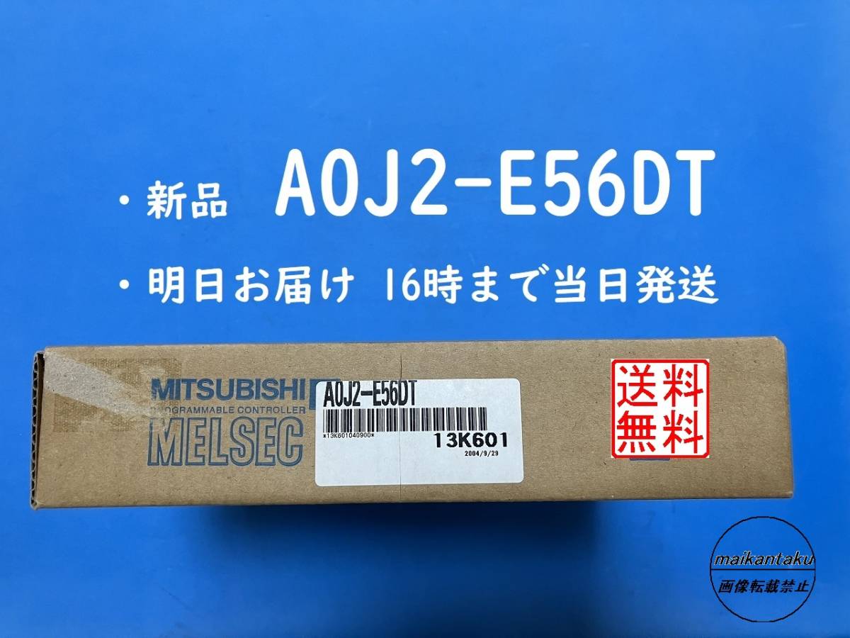 明日着 AJ65SBTCF1-32D 新品】 16時まで当日発送 送料無料 三菱電機 ②