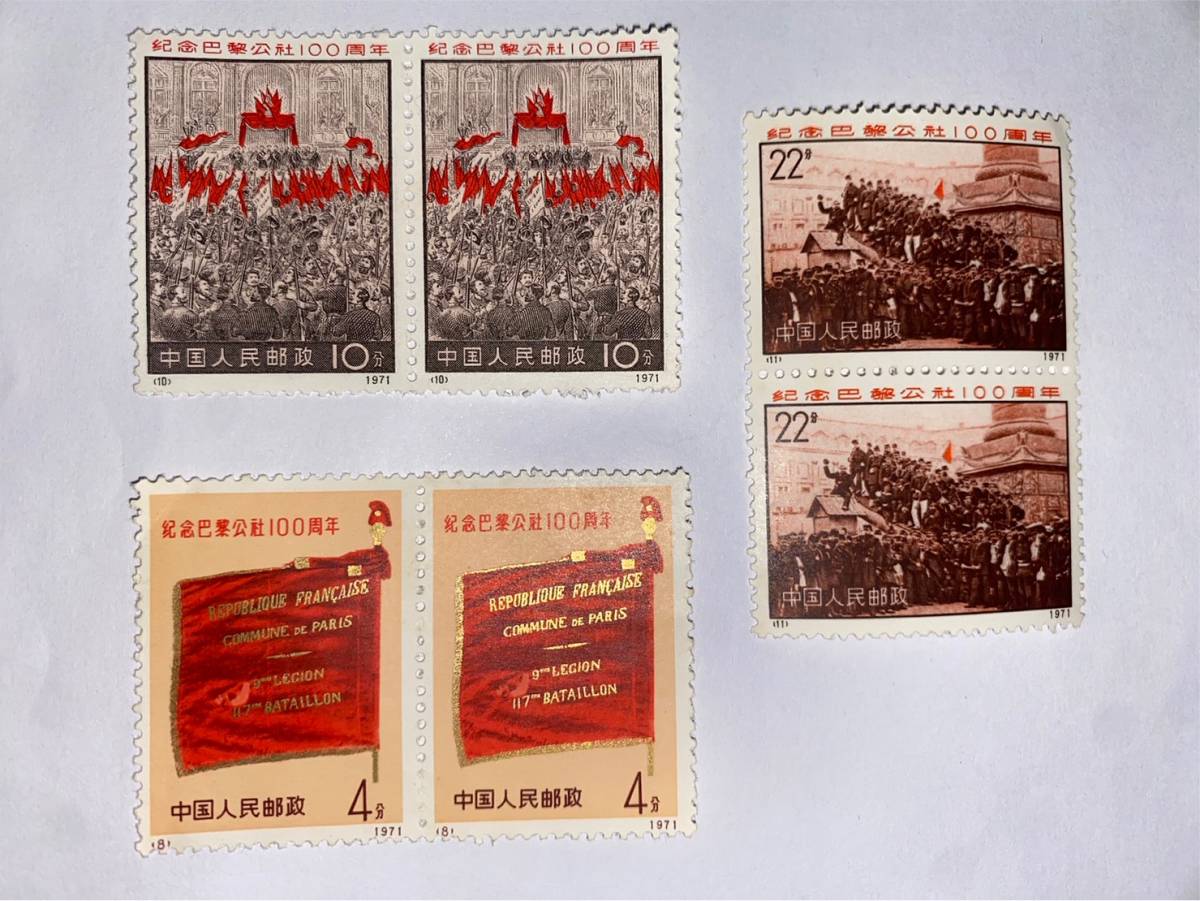 ヤフオク! -「中国人民郵政切手」(アンティーク、コレクション) の落札 