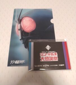 宇佐美　仮面ライダークリアファイル　仮面ライダー、ウルトラマン、シンゴジラ、シンエヴァンゲリオンポストカード5枚セット