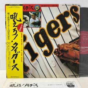 輝く阪神タイガース40年の歩み 吼えろ!!タイガース /LP レコード/帯付/AYL-1/村山実 藤本義一 田淵幸一 江夏豊 藤田平 吉田義男 中村鋭一