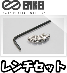 [送料無料] ENKEI [レンチセット] [LC-153x4] [NT03RR,GTC01RR,RS05RR,RSM9,GTC01,RS05,RPF1(19インチ),RS+M] [ビスx20個+ビスレンチx4個]