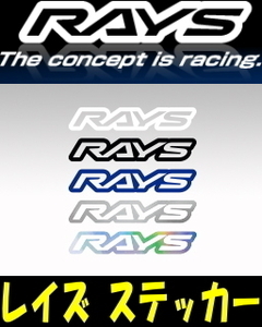 送料無料 RAYS ロゴ ステッカー [ホログラム] [W250mm x H46mm] [幅:250mmタイプ] [2枚] [ヌキ文字] 【線・継ぎ目・耐久性 (注意)】(No.17)