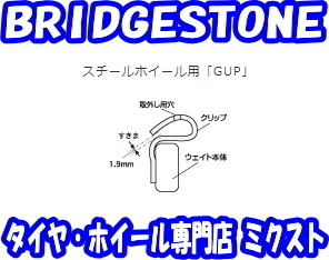 送料無料 新品 ブリヂストン 軽・乗用車ホイール用打ち込みタイプ スチールホイール用「GUP」 (20G - 100個) (No.31505515) (1袋) (鉄製)