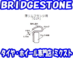 送料無料 ブリヂストン 軽・乗用車ホイール用打ち込みタイプ アルミホイール 薄リムフランジ用[G1P] (40G - 50個) (No.31505605) 1袋 鉄製