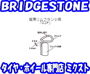 送料無料 ブリヂストン 軽・乗用車ホイール用打ち込みタイプ アルミホイール 超薄リムフランジ用[G2P] (20G-100個) (No.31505620) 1袋 鉄製