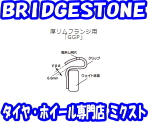 送料無料 ブリヂストン 軽・乗用車ホイール用打ち込みタイプ アルミホイール 厚リムフランジ用[GGP] (25G - 50個) (No.31505555) 1袋 鉄製