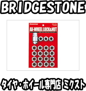 送料無料 ブリヂストン ロックナット4個(全長20mm)+ナット16個(全長16mm) M12×P1.5 21HEX 20個 (No.31504009) メッキ 貫通 60度テーパー