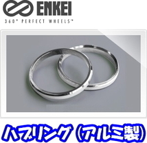 送料無料 新品 ENKEI 品番:HUB59N ハブリング (アルミ製) 75mm→59mm (高さ:10mm) ツバ無 ハブリング 4個(4枚) (シルバー) (エンケイ)_画像1