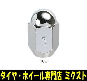 送料無料 KYO-EI Lug Nut for Import Car (品番:108) 20.6HEX 1/2LH (左ネジ) (全長:35mm) 60度テーパー メッキ 袋タイプ ラグナット 1個