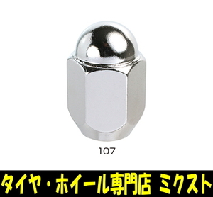 送料無料 KYO-EI Lug Nut for Import Car (品番:107) 20.6HEX 1/2RH (全長:35mm) 60度テーパー メッキ 袋タイプ ラグナット 10個