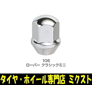 送料無料 KYO-EI Lug Nut for Import Car (品番:106) 17HEX 3/8RH (全長:27mm) 60度テーパー メッキ 袋タイプ ラグナット 10個