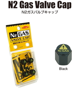 【送料無料】 【KYO-EI】 【協永産業】 【ブラック(黒色)】 【N2 Gas Valve Cap】 【窒素ガス】 【バルブキャップ】 【N2】 【窒素バルブ】