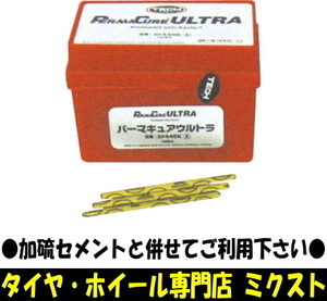 送料無料 テック パーマキュアウルトラ 乗用車 (品番:SP-440K) (150本/1箱) (釘穴:MAX3mm) (サイズ:S) パンク修理材 補修材 (長さ:95mm)