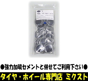 送料無料 テック チューブパッチ チューブ用 2-ウェイチューブ修理材 (品番:9) (140枚入/1袋) (形状:特小丸) (寸法:25mm) ★自転車用★