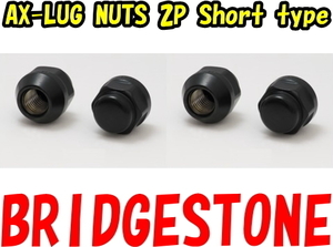 [送料無料] [ブリヂストン] [AX-LUG NUTS 2P Short type] M12 x 1.5 19HEX ブラック ショートナット 袋タイプ [20個] [ツバ付] [全長:25mm]