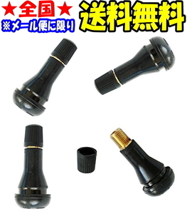 [送料無料] [新品] [汎用品] [ゴムバルブ] [普通車/軽自動車用] [4個SET] [1台分] [ブラック] [黒色] [TR-413] [タイヤバルブ] [メール便]