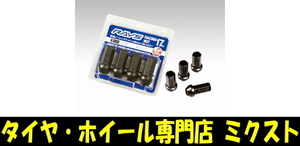 送料無料 RAYS (7413) RACING L48レーシングナット ロングタイプ (全長:48mm) (重さ:60g) ブラック 17HEX M12x1.25 8個