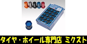 送料無料 RAYS (7402) DURA ジュラルミンロック+ナットSET L42 ストレートタイプ M12x1.5 ブルーアルマイト ナット16個+ロック4個 20個