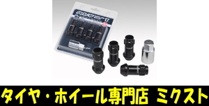 送料無料 RAYS (7413) RACING レーシングナットタイプロックセット ロングタイプ L48 (全長:48mm) 17HEX M12x1.5 貫通 ブラック 4個