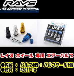 [送料無料] 新品 正規品 RAYS エアーバルブ [ハイスピード エアコントロールバルブセット (NEWロゴ 刻印タイプ)] 4本 [シルバーアルマイト]