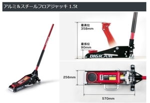 [送料無料] [DIGICAM] [K-SPEC] [品番:DJ-ALST-1.5T] [ハイブリッド アルミ スチール フロアジャッキ 1.5t] [重量:14.3kg] [低床設定]