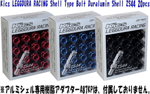 送料無料 KYO-EI Kics LEGGDURA RACING Shell Type Bolt Duralumin Shell ZS44 20pcs (品番:SLZSR2) Red シェルのみ (アダプター付属無し)