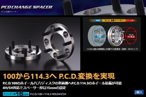 (送料無料) (DIGICAM) (品番:SPC-C-003) (PCD変換スペーサー100-114.3 4H P1.25 15mm) (2枚1組) (純正専用) (ワイトレ) (100→114.3へ変換)