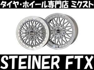 [業販限定販売] [新品] [16インチ] [STEINER FTX] [6J+40] [185/55R16] [フィットシャトル/スイフト] [サテンシルバー]