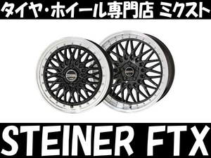 [業販限定販売] [新品] [17インチ] [STEINER FTX] [6.5J+45] [215/40R17] [アクア/スイフト/フリード] [オニキスブラック]