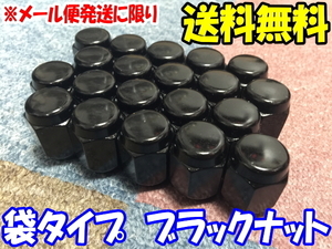 送料無料 黒色 国産品 M12 x 1.25 19HEX 60度テーパー角 24個 普通サイズ ブラックナット メール便 保証無し ポスト投函 袋タイプ ツバ付