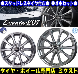 [業販限定販売] 冬用 4本セット 新品 Exceeder E07 DS 14インチ 5.5J+45 ヨコハマ iG60 175/65R14 フィット/キューブ/マーチ