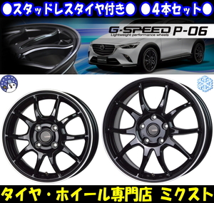 [業販限定販売] [冬用] 4本 軽量 G.speed P-06 B/P 15インチ 6J+53 ブリヂストン VRX2 185/65R15 [新型] フリード [GB5～GB8]