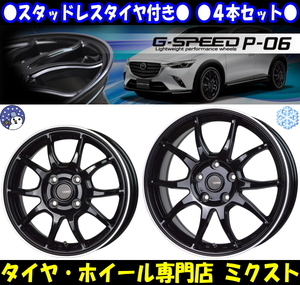 [ dealer limited sale ] winter 4ps.@ light weight G.speed P-06 B/P 13 -inch for light special selection SNOW TIRES 145/80R13 Move / Tanto / Wagon R/N-BOX