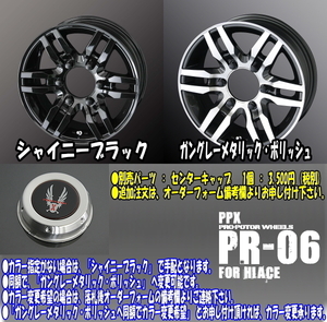 新品 15インチ PPX PR-06 6J+33 195/80R15 8PR 200系 ハイエース