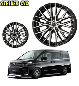 [業販限定販売] 新品 20インチ STEINER CVX 8.5J+35 アルファード/ヴェルファイア/ハリアー/ヴァンガード/RAV4 [シュタイナー] [AME]