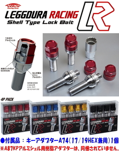 送料無料 KYO-EI LEGGDURA RACING Shell Type Lock Bolt KIL3528R 17HEX M14×P1.25 (全長:63mm) (首下長:28mm) 60度テーパー Red 4P PACK