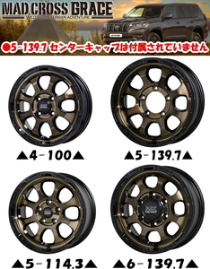 業販限定販売 新品 16インチ MAD CROSS GRACE 6J+42 4-100 4本セット (ハブ径:67φ) ブロンズクリア(BRC/BK) 205/55R16 夏タイヤ