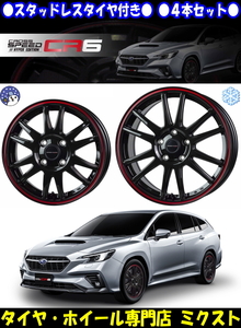 業販限定販売 冬用 軽量 CROSS SPEED HYPER EDITION CR6 18インチ 8J+45 5-114.3 ブリヂストン VRX3 225/45R18 [カスタム車用サイズ]