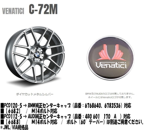 納期注意 業販 直送品 VENATICI C-72M 19インチ 8.5J+20/8.5J+35 各2本 5-120 ダイヤカットメタルシルバー 4本 (個人宅)個人名での注文不可