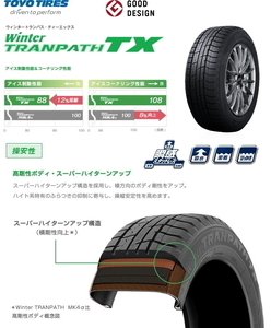 【業販限定販売】 [送料無料] [新品] [TOYO] [WINTER TRANPATH TX] [165/65R14] [スタッドレスタイヤ] [4本SET] [トーヨー] [トランパス]