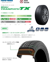 業販限定販売 新品 4本SET 冬用 STEINER LSV 17インチ 7J+48 トーヨー Winter TRANPATH TX 225/65R17 エクストレイル/CX-5_画像5