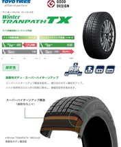 業販品 新品 4本SET 冬用(雪) STEINER LMX 18インチ 7.5J+53 TOYO Winter TRANPATH TX 235/50R18 エルグランド[E52系]_画像4