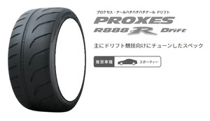 送料無料 業販限定販売 新品 1本のみ TOYO PROXES R888R Drift 255/35R18 タイヤのみ トーヨー プロクセス 夏用 ラジアルタイヤ ドリフト